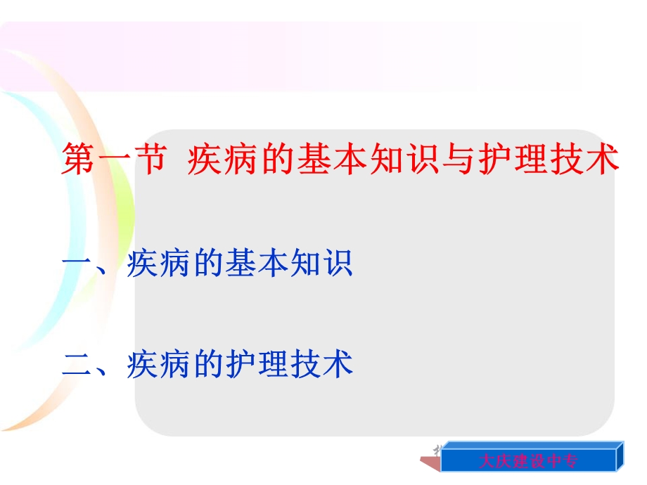 幼儿常见疾病与预防ppt课件.ppt_第2页