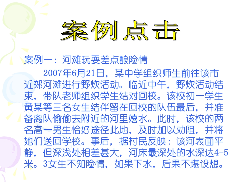 安全教育防溺水 ppt课件.ppt_第3页