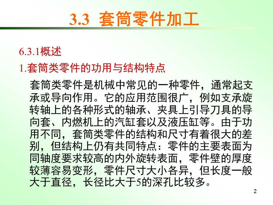 套筒类零件的加工ppt课件.ppt_第2页