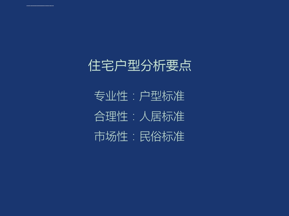 房地产外拓入门ppt课件.ppt_第3页