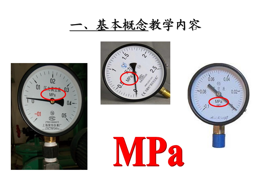 常用压力测量仪表ppt课件.ppt_第3页