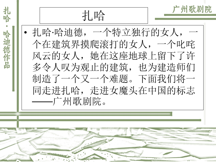 广州歌剧院先例分析ppt课件.ppt_第2页