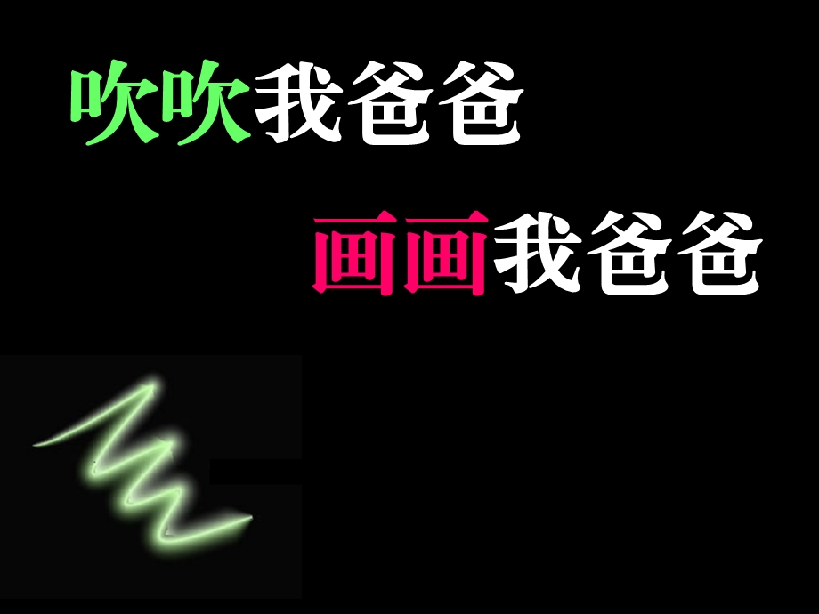 我爸爸 绘本故事ppt课件.ppt_第2页