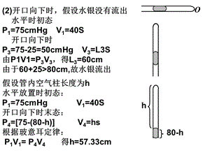 打气抽气问题ppt课件.ppt