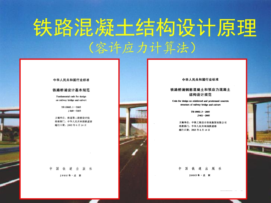 容许应力法ppt课件.ppt_第1页