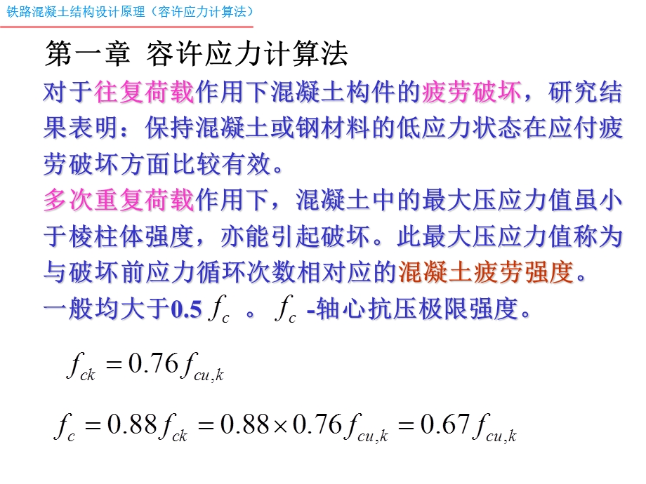 容许应力法ppt课件.ppt_第2页