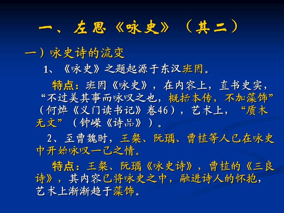 左思《咏史诗》(其二)ppt课件.ppt_第3页