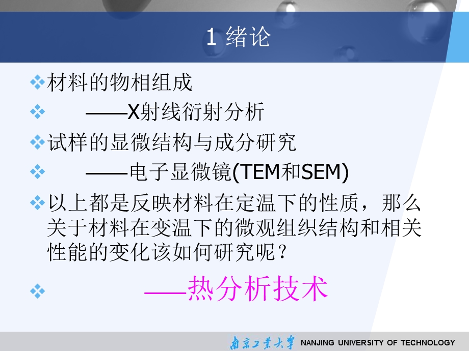 差热分析原理ppt课件.ppt_第3页