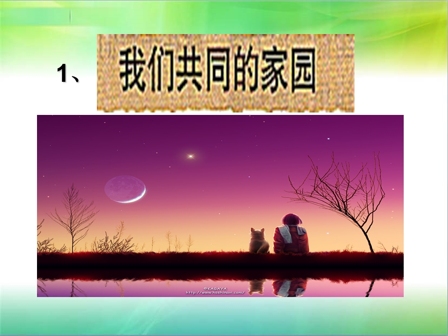 实施可持续发展战略ppt课件.ppt_第2页