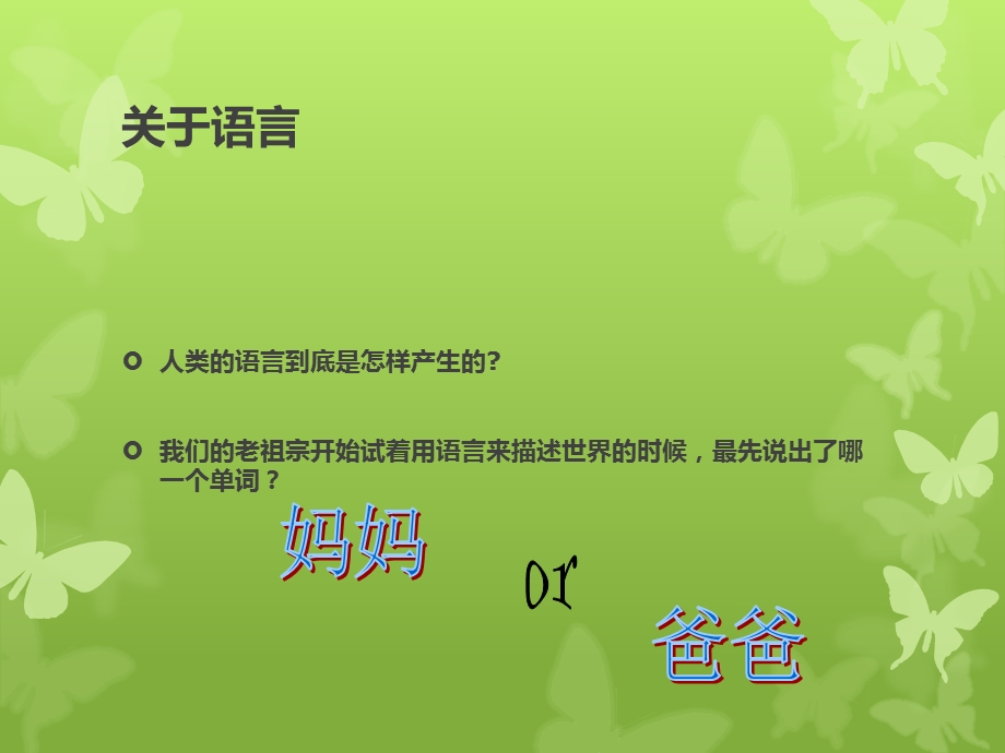 学前儿童的言语和思维ppt课件.ppt_第2页