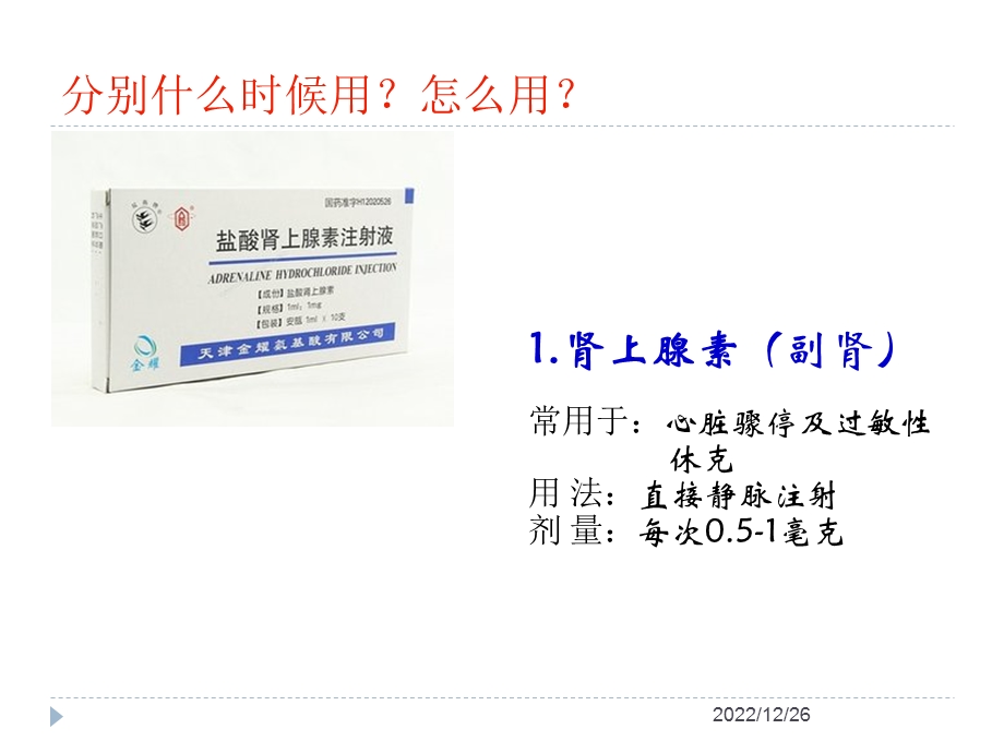 常见静脉无需推注的药物ppt课件.ppt_第3页