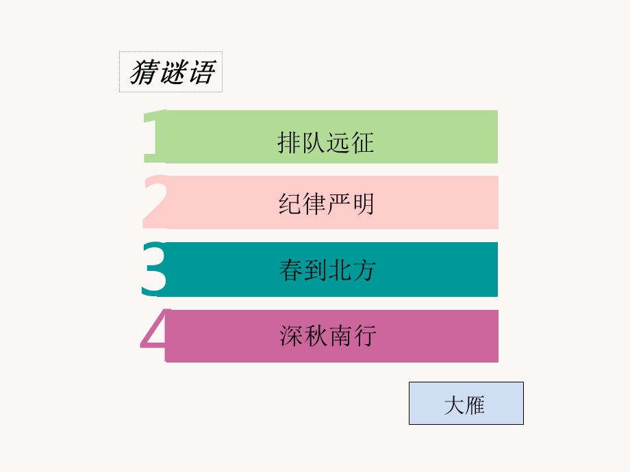 律动《雁群飞》ppt课件.ppt_第2页