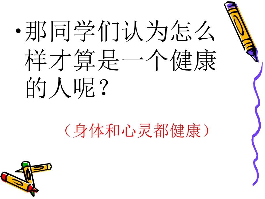 小学生体育健康知识PPT课件.ppt_第3页