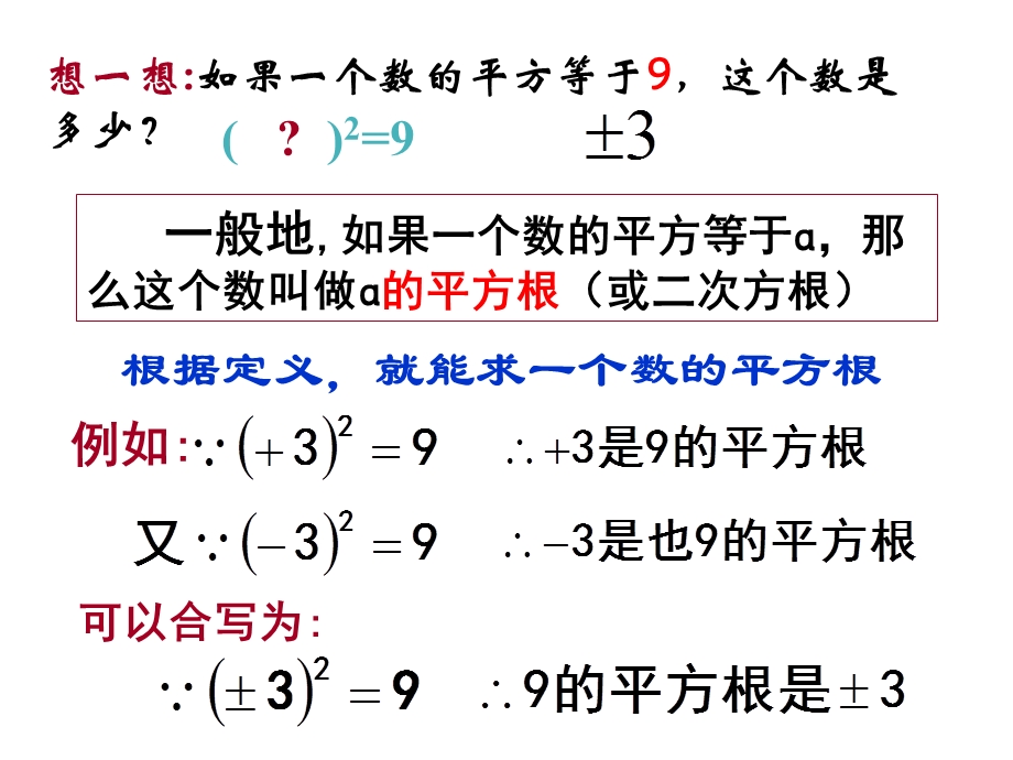 平方根(优质课展示PPT课件).ppt_第3页