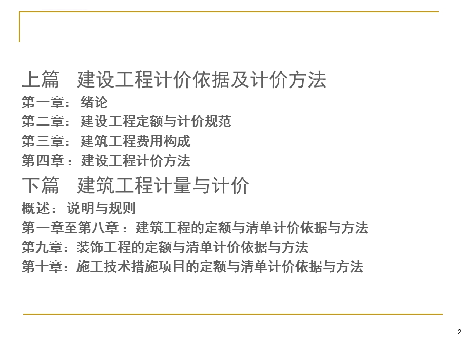 建设工程计量与计价ppt课件.ppt_第2页