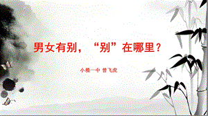 性别平等教育社会性别ppt课件.ppt