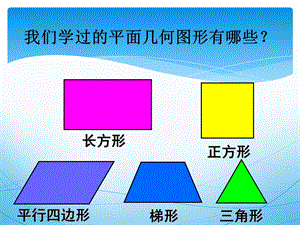 平行四边形面积推导ppt课件.pptx