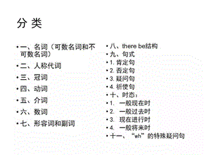 小学英语语法ppt课件.ppt