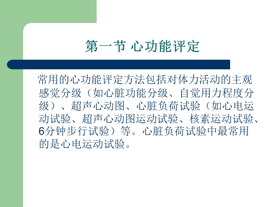 康复评定学第三章 心肺功能评定ppt课件.ppt_第2页