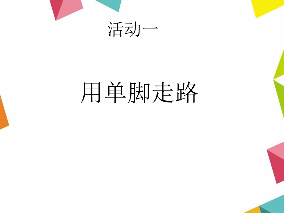 小学六年级心理健康教育不完美也是一种美ppt课件.ppt_第2页