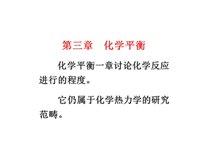 宋天佑《无机化学》第3章ppt课件.ppt