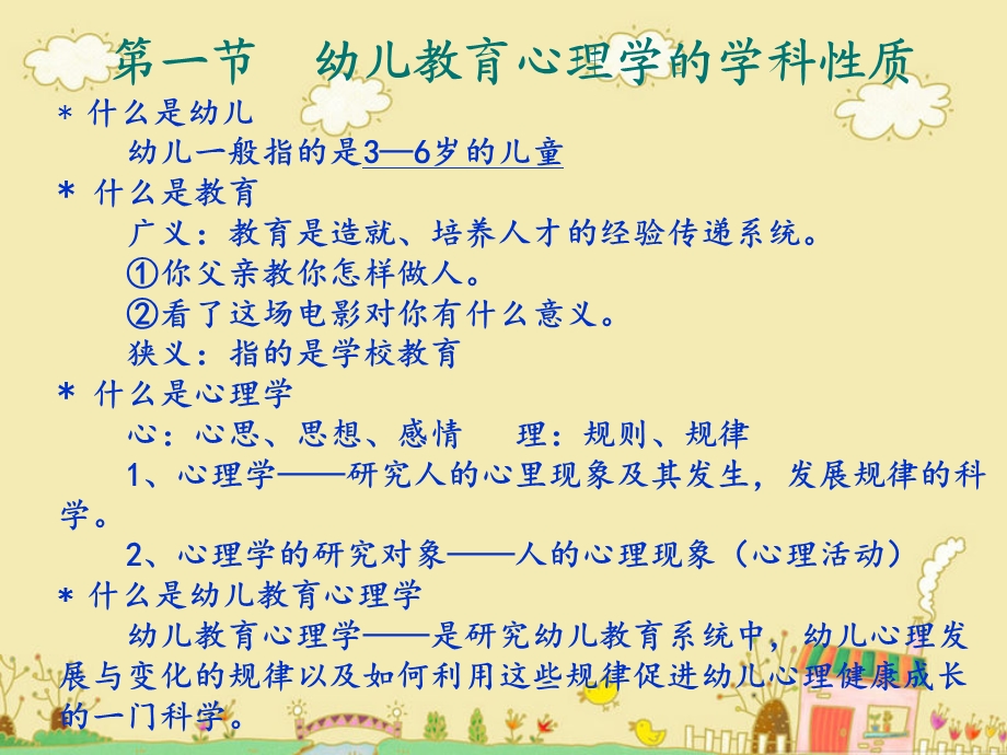 幼儿教育心理学(一至六章)ppt课件.ppt_第3页