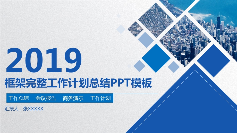 工作计划ppt课件模板.pptx_第1页