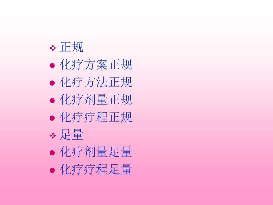 妇科恶性肿瘤化疗方案ppt课件.ppt_第3页