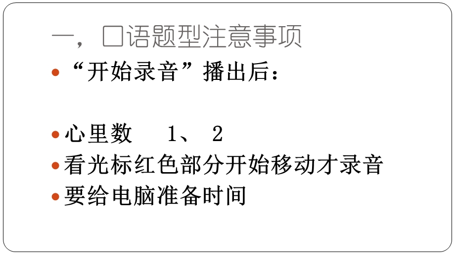 广州中考英语听说考试注意事项ppt课件.ppt_第3页