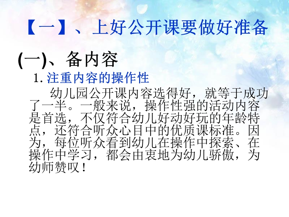 幼儿教师怎样上好一节公开课ppt课件.ppt_第2页