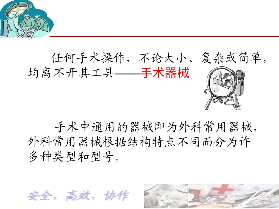 手术常用器械的识别及用途ppt课件.ppt_第2页