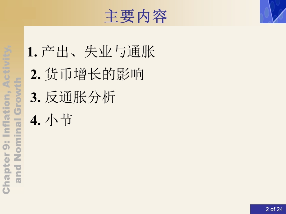 宏观经济学第九讲：L09 通胀、经济活动与名义货币增长率ppt课件.ppt_第2页