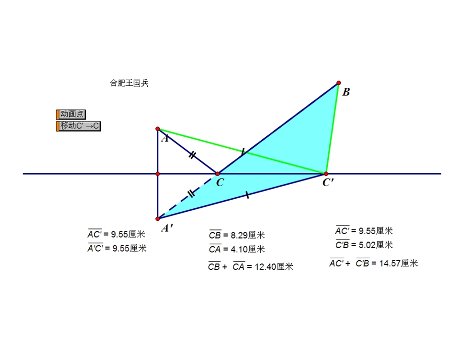 将军饮马问题ppt课件.pptx_第3页