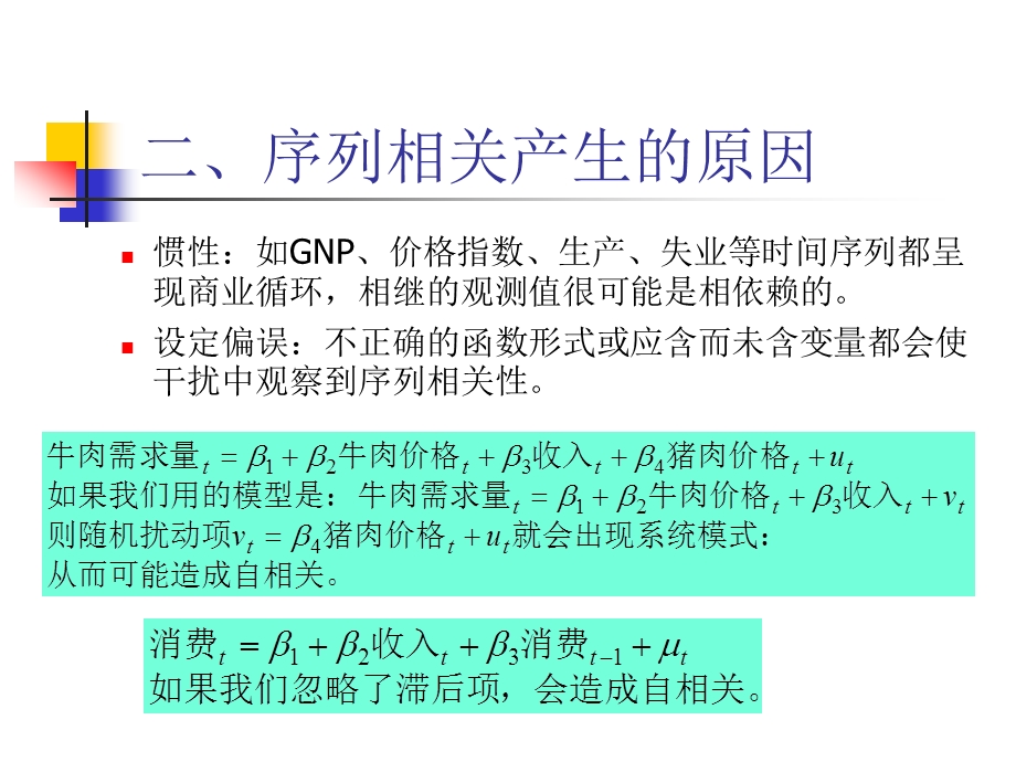 序列相关性(自相关)ppt课件.ppt_第3页