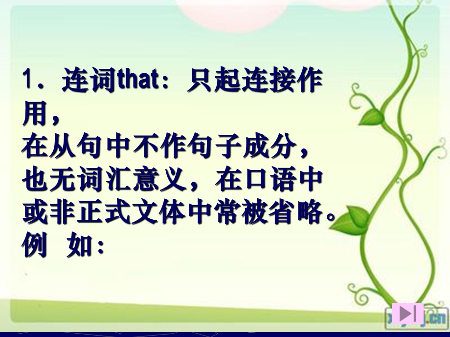 宾语从句的讲解PPT课件.ppt_第3页