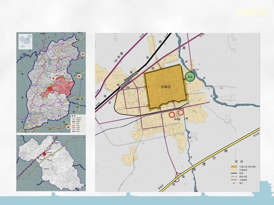 平遥保护性规划(同济)ppt课件.ppt_第2页