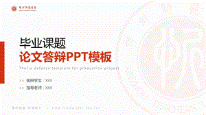 忻州师范学院 ppt模板课件.pptx