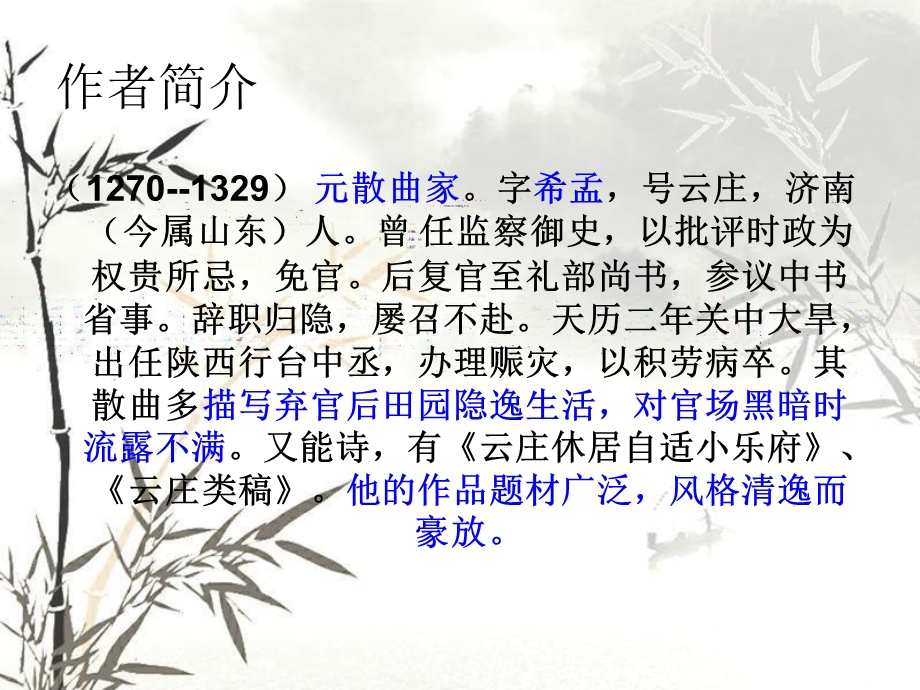 山坡羊潼关怀古精美ppt课件.ppt_第2页