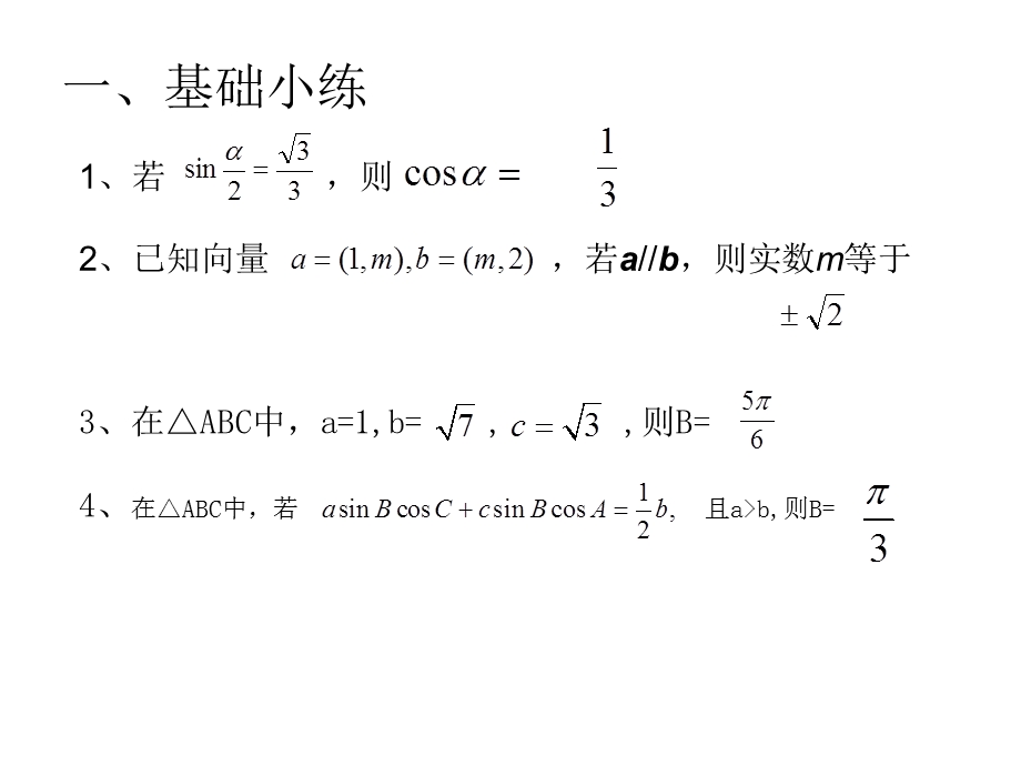 平面向量与三角函数的综合应用ppt课件.ppt_第2页