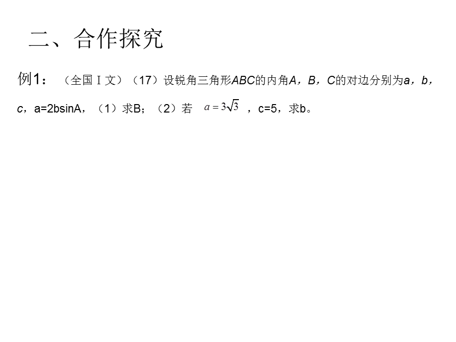 平面向量与三角函数的综合应用ppt课件.ppt_第3页