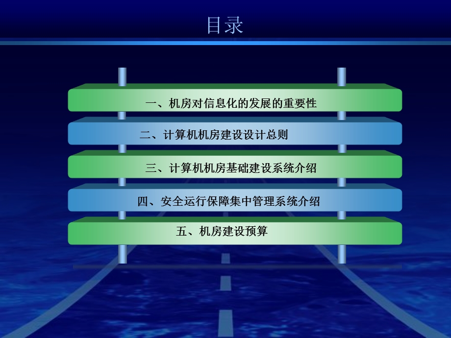 完整机房建设方案ppt课件.ppt_第2页