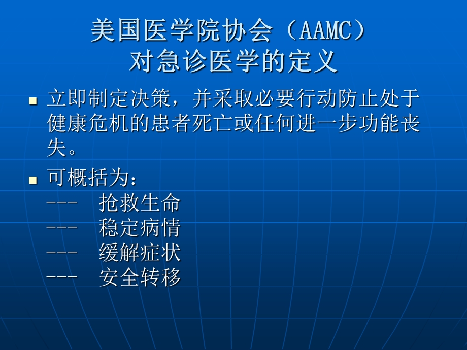 急诊医学和急诊科的建设ppt课件.ppt_第3页