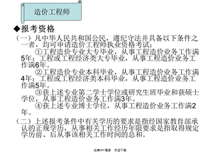 建造师建筑工程从业人员资格考试ppt课件.ppt