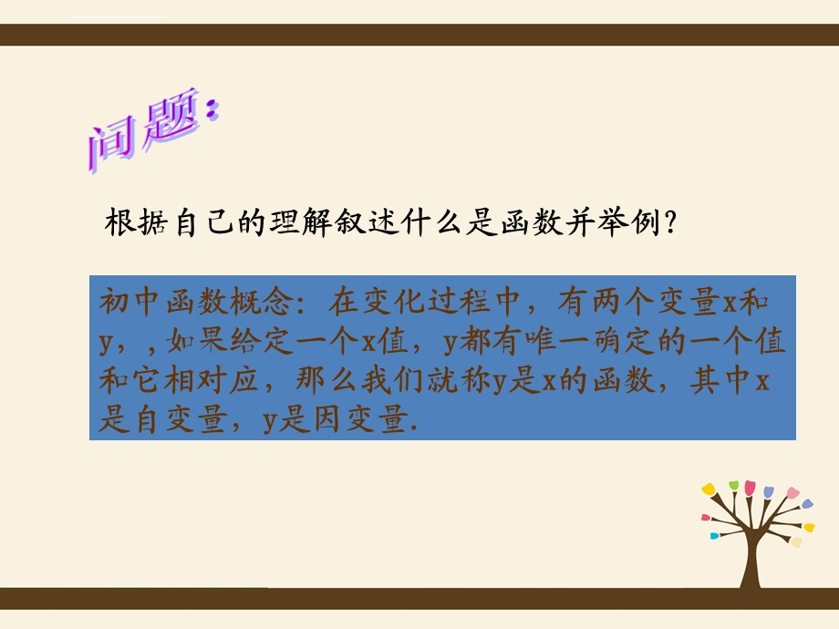 必修一函数的概念ppt课件.ppt_第2页