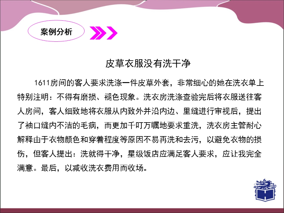 布件的洗涤去渍与熨烫ppt课件.ppt_第2页