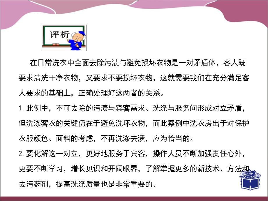 布件的洗涤去渍与熨烫ppt课件.ppt_第3页