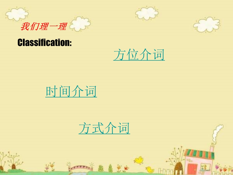 小学英语总复习(小升初复习)英语介词ppt课件.ppt_第3页