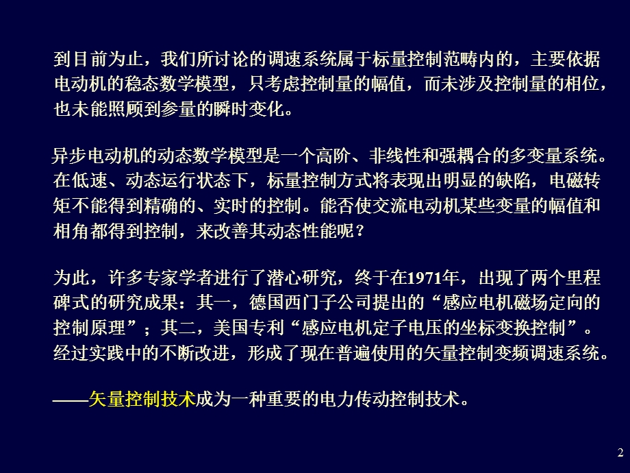 异步电动机矢量控制ppt课件.ppt_第2页