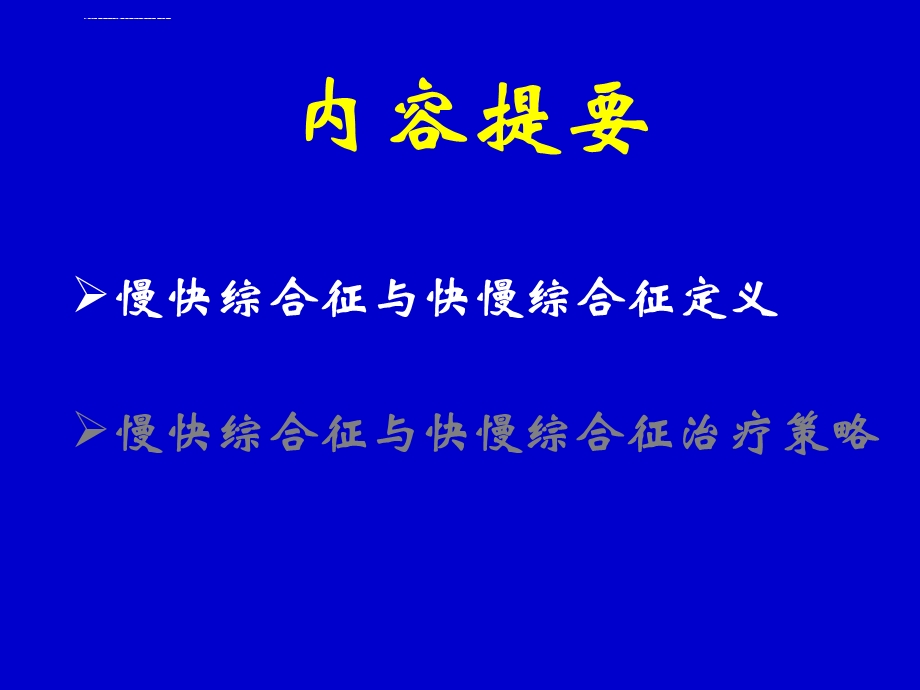 慢快综合征 VS 快慢综合征治疗策略选择ppt课件.ppt_第3页