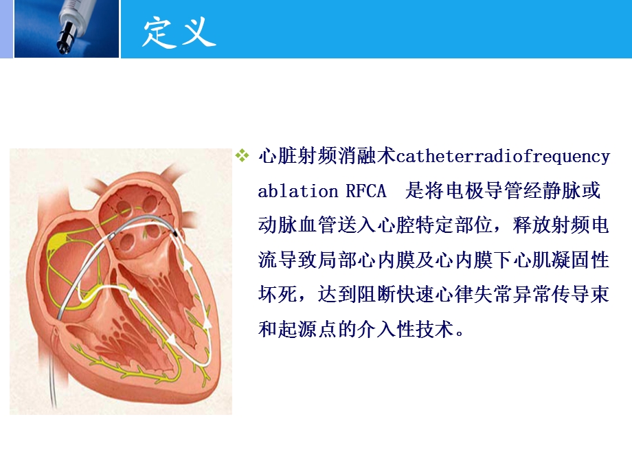 射频消融术的护理ppt课件.ppt_第3页